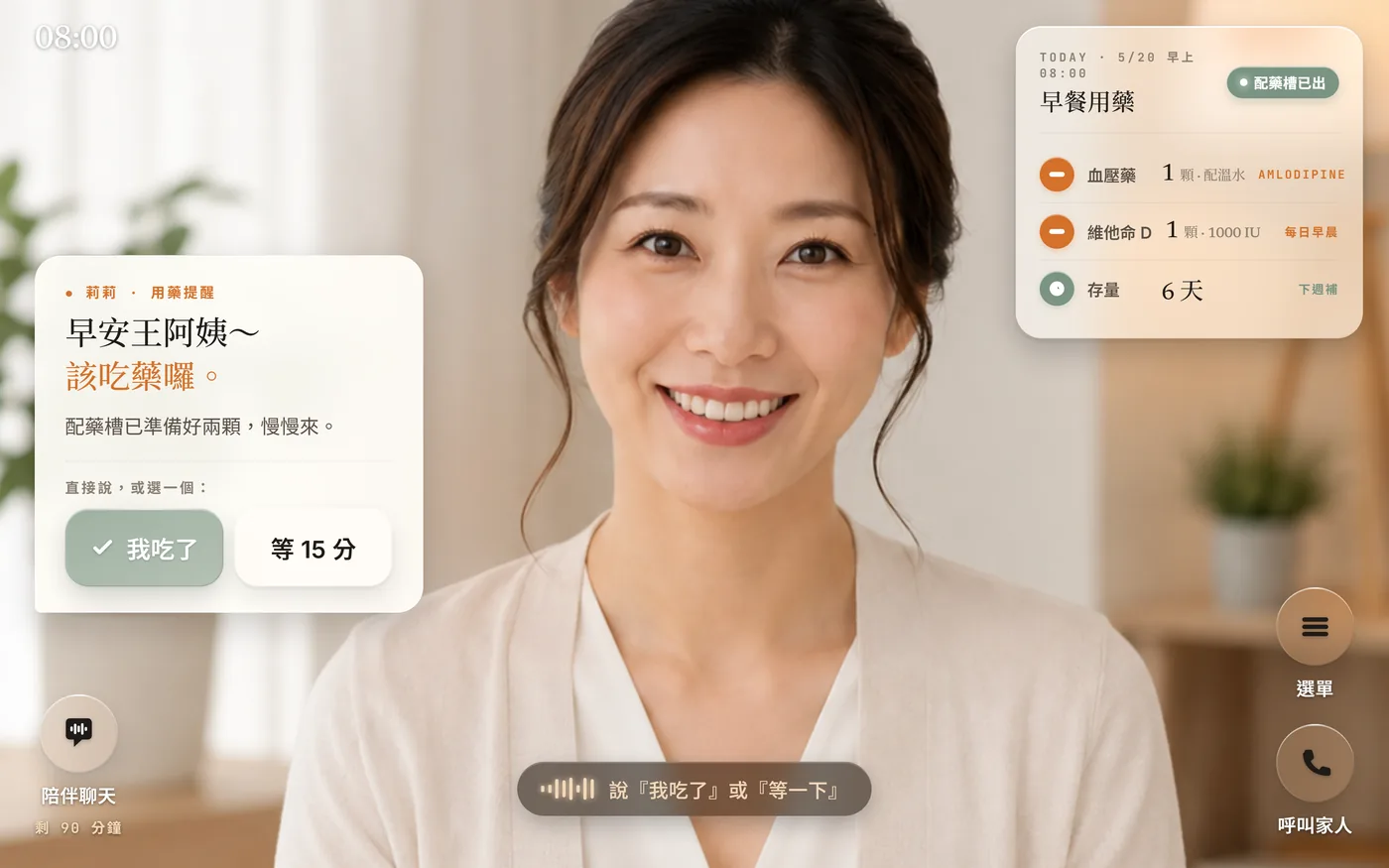 AI 用聽得懂的話，即時提醒吃藥與衛教陪伴